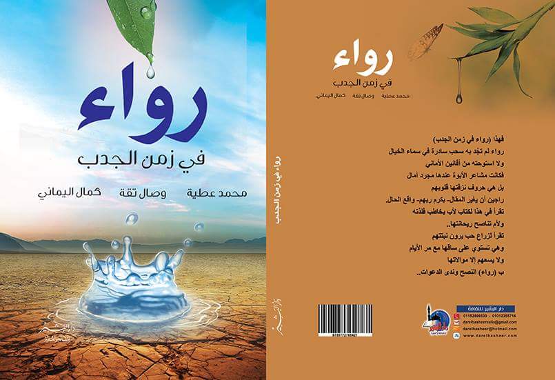 رواء في زمن الجدب المنشورات فيسبوك