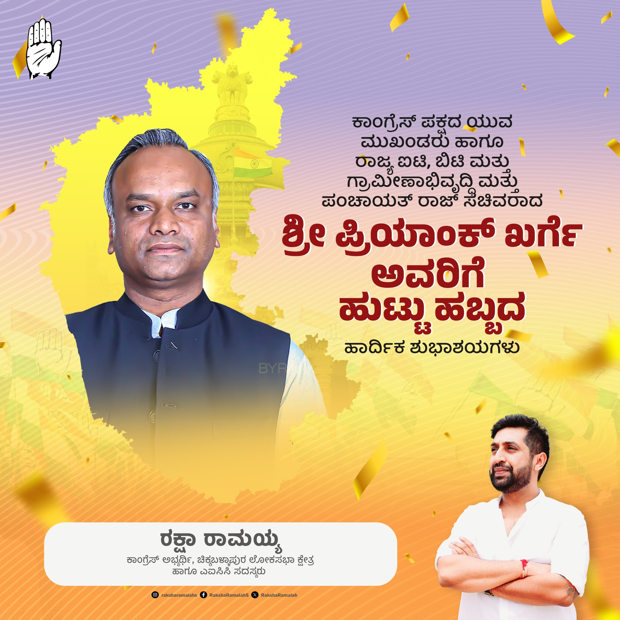 M S Raksha Ramaiah