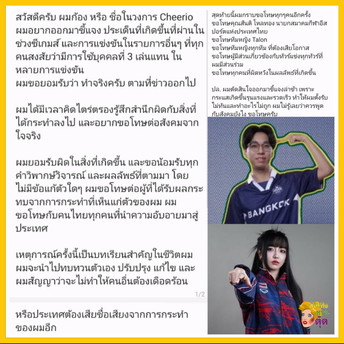 บันเทิงหน้าตุ๊ด - 🔥 จบเห่! 