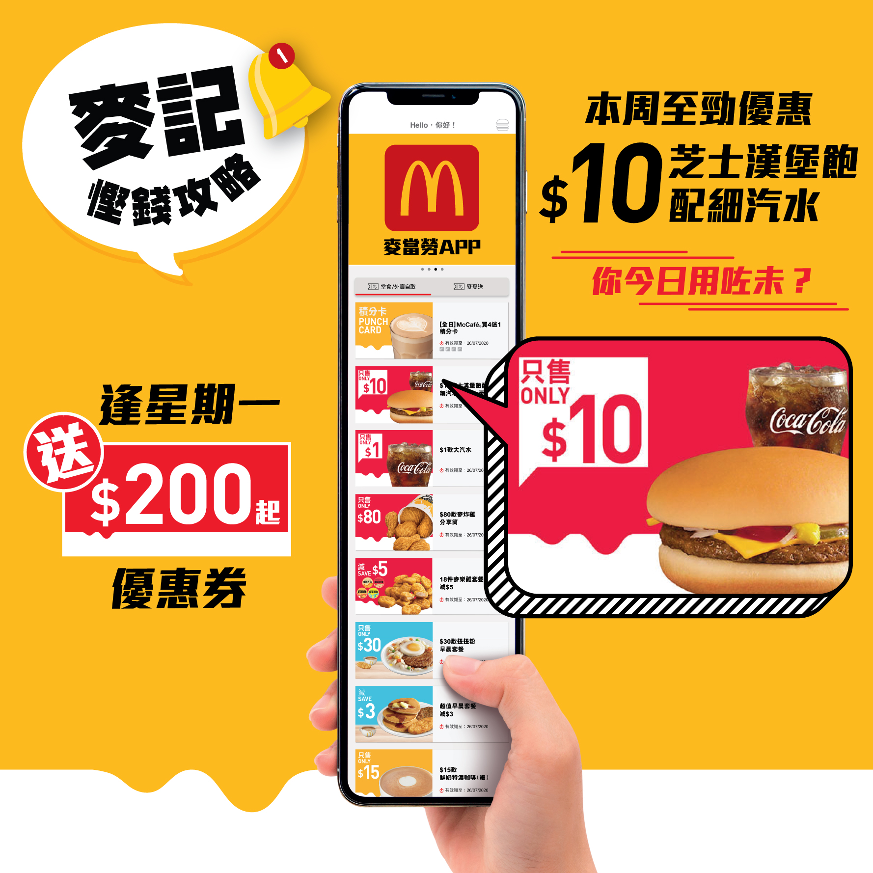Mcdonald S Valuemonday 麥當勞app本周至勁優惠 10芝士漢堡飽配細汽水 Facebook