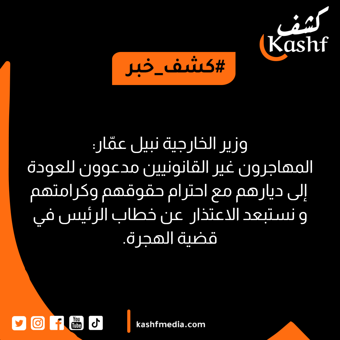Kashf TV كشف - 🟠تصريحات عمار جاءت خلال لقاء صحفي أجراه مع...