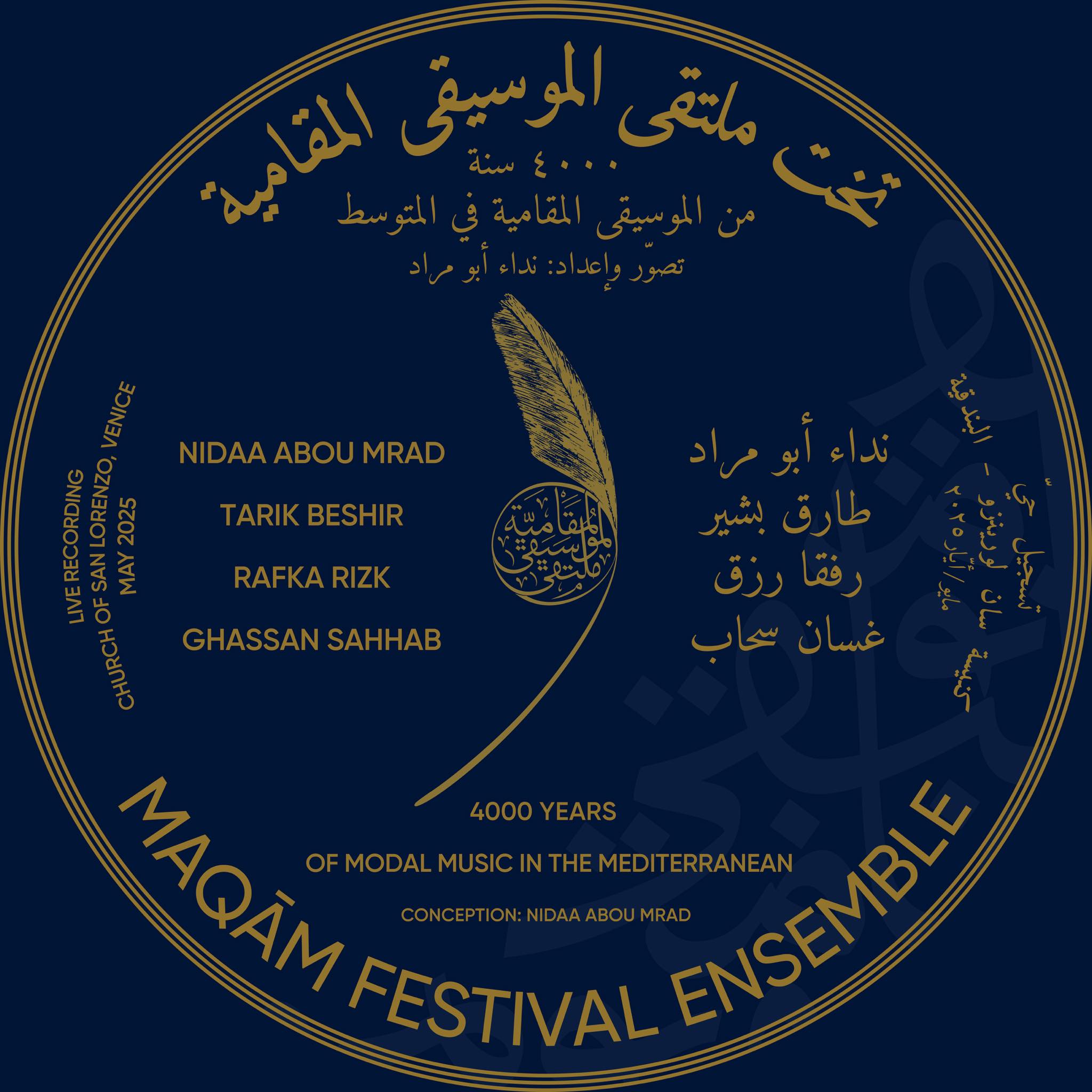 Maqam Festival - ملتقى الموسيقى المقامية