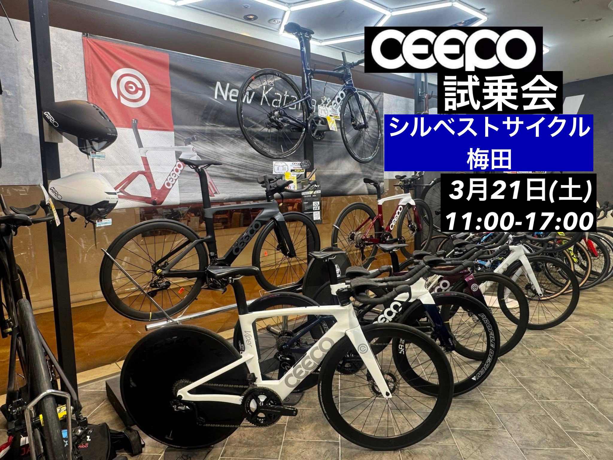 明日明後日のCEEPO試乗会 in 大阪 ⚫︎3月21日 時間 : 11:00〜16:30 