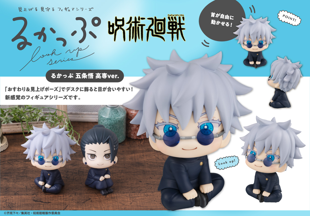 Hubbyte - MegaHouse - Look Up - Jujutsu Kaisen - Satoru Gojo 