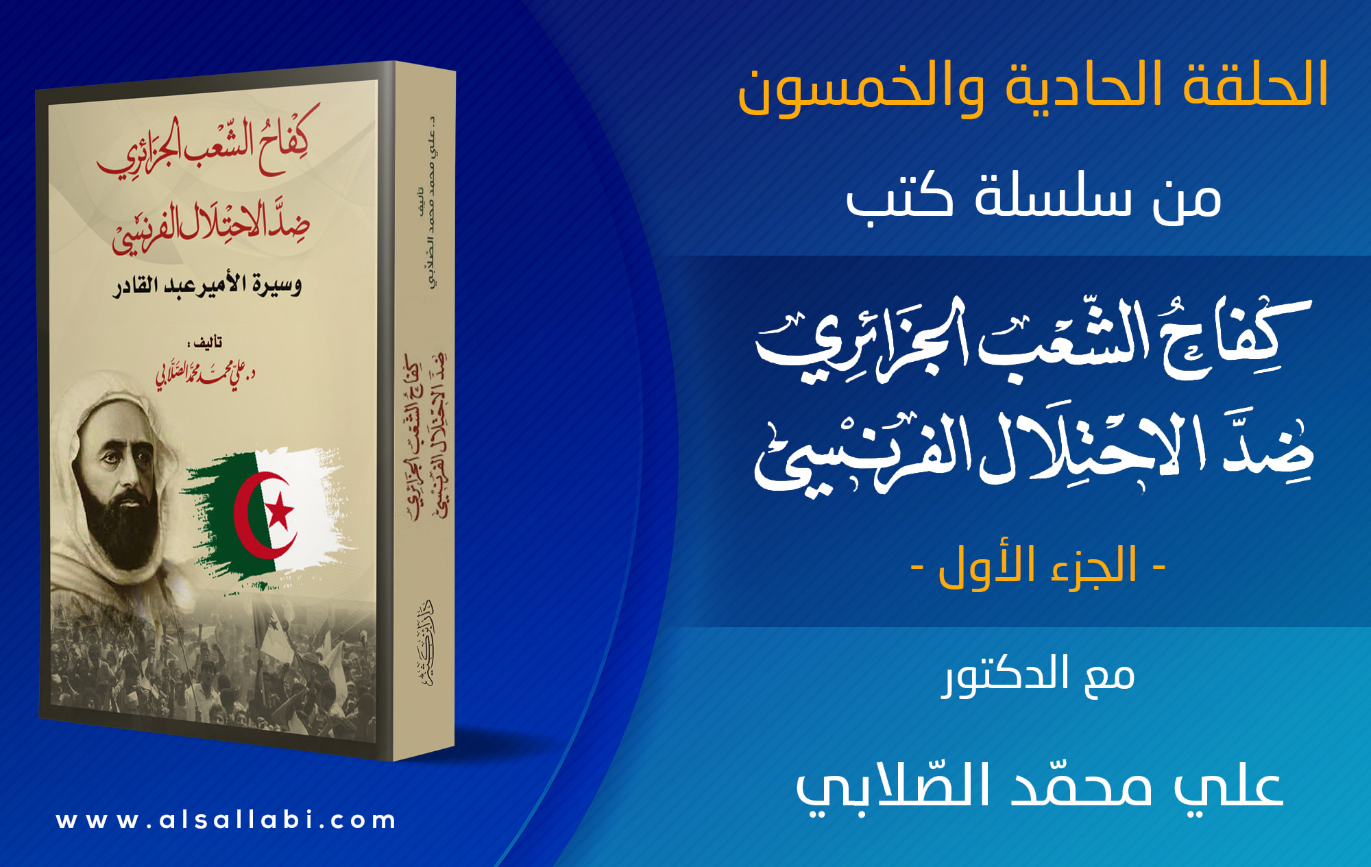علي - من كتاب كفاح الشعب الجزائري ضد الاحتلال الفرنسي(ج1) عاصمة الأمير ...