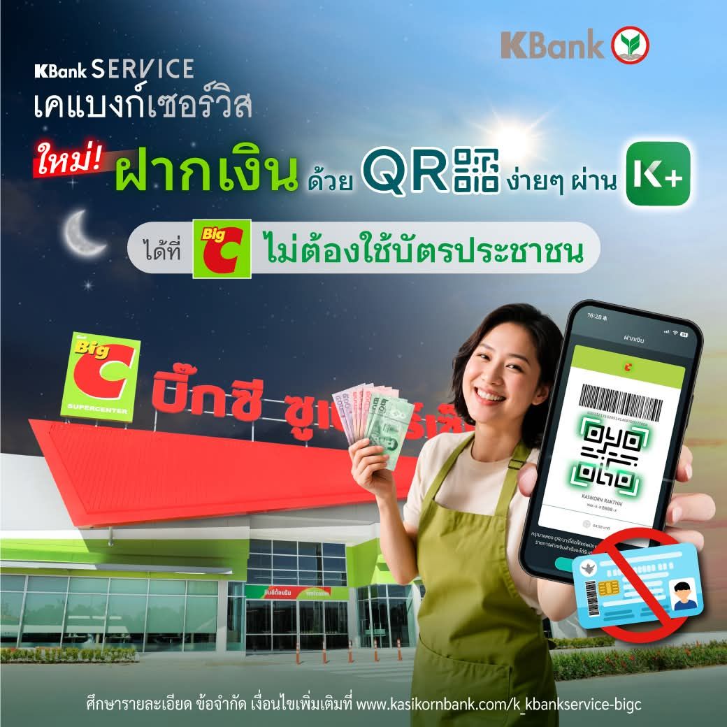 💥 ฝากเงินยุคใหม่... - Big C Extra แจ้งวัฒนะ | Facebook