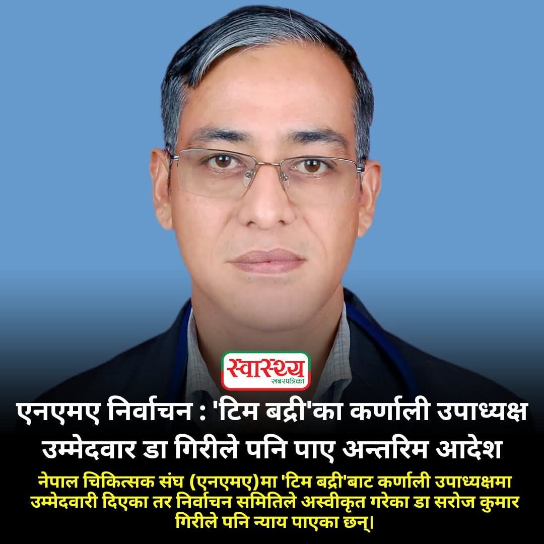 Badri Rijal - टिम बद्री'का कर्णाली उपाध्यक्ष उम्मेदवार डा... | Facebook