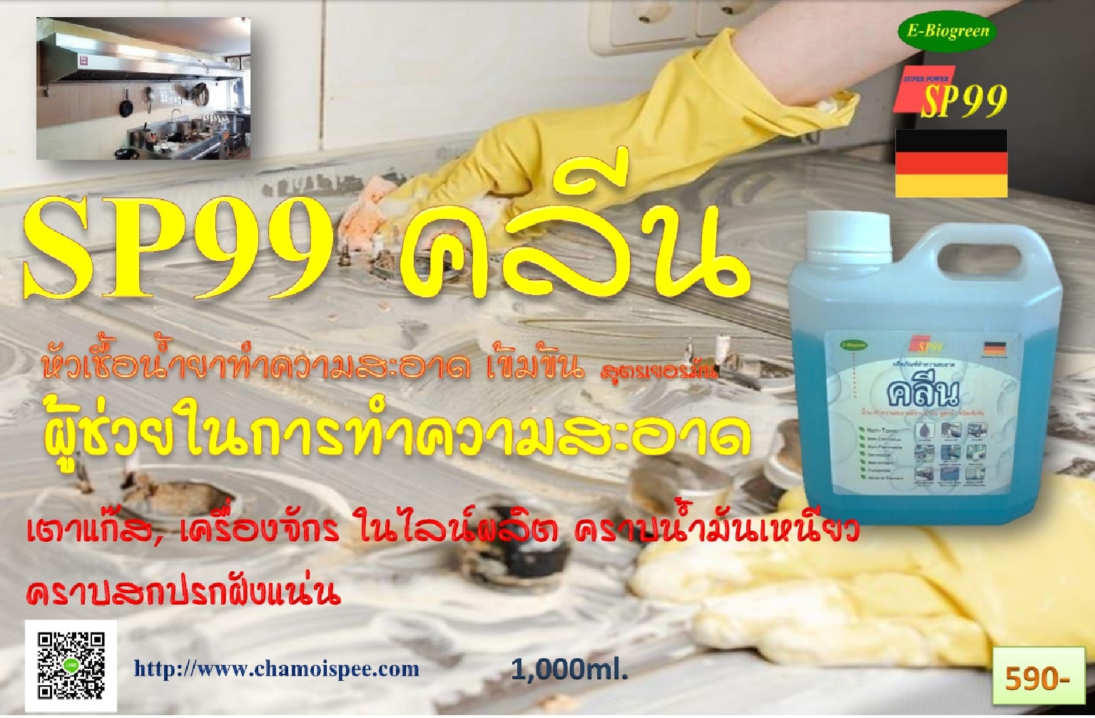 SP99 Clean... - ปีวิเศษ 