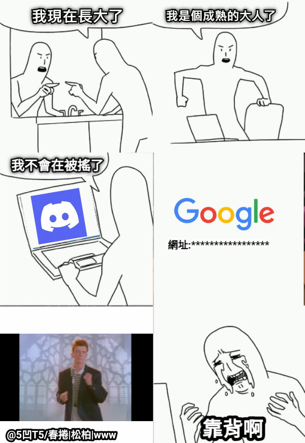 Meme - 我不會在被搖了 網址:***************** 靠背啊 #梗圖倉庫 #網友投稿 #系統自動發佈 👉看更多網友創作 ...