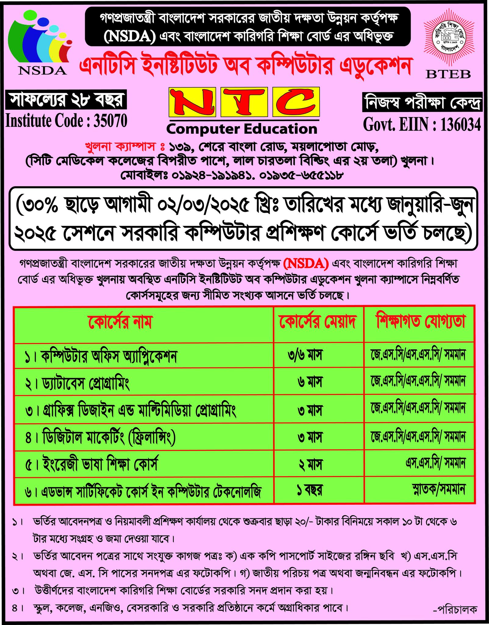 NTC Institute of Computer Education,Khulna | Khulna