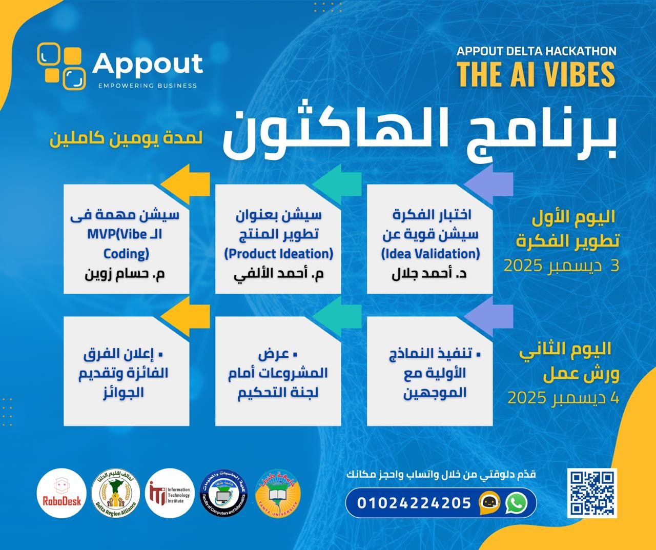 Appout - برنامج الهاكاثون (على مدار يومين) 📅 اليوم الأول – تطوير الفكرة ...