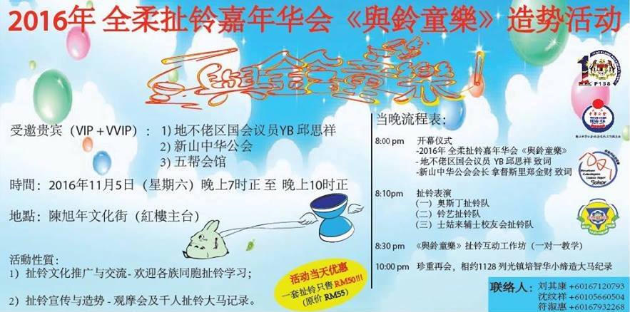 一起来胡扯瞎扯！大开你眼界的「扯铃嘉年华」造势活动... - 新山去哪儿 JB Go Where | Facebook
