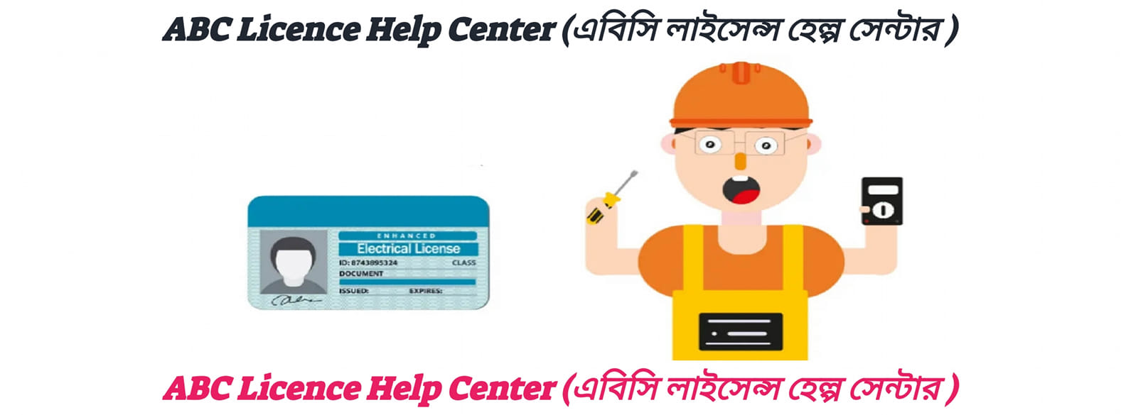 ABC Licence Help Center ( এবিসি লাইসেন্স হেল্প সেন্টার ) | Facebook