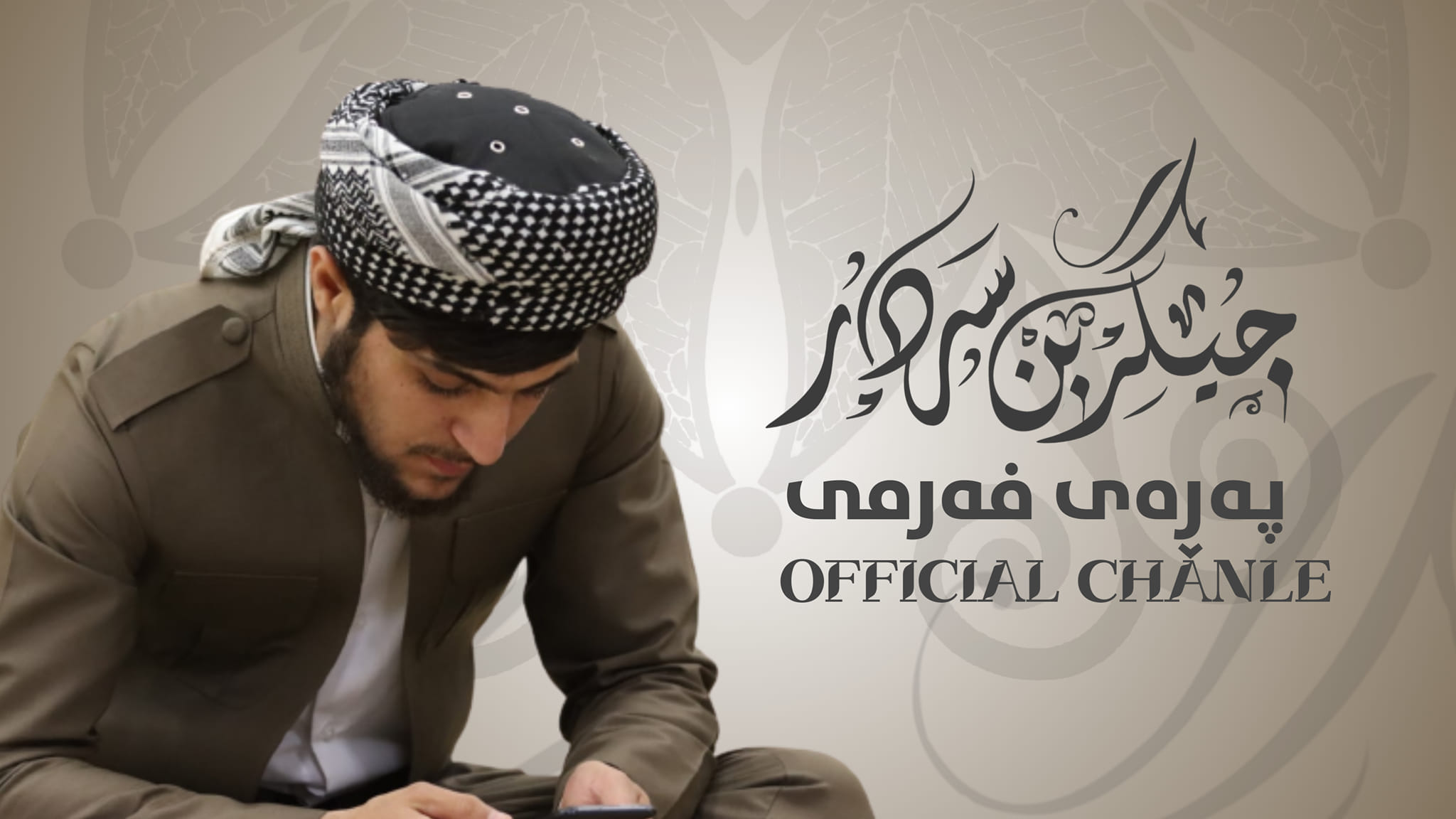 وتەکانی - بەناوی خوای گەورە خولی هاوینەی (بنچینەکانی زانست/ أصول العلم ...
