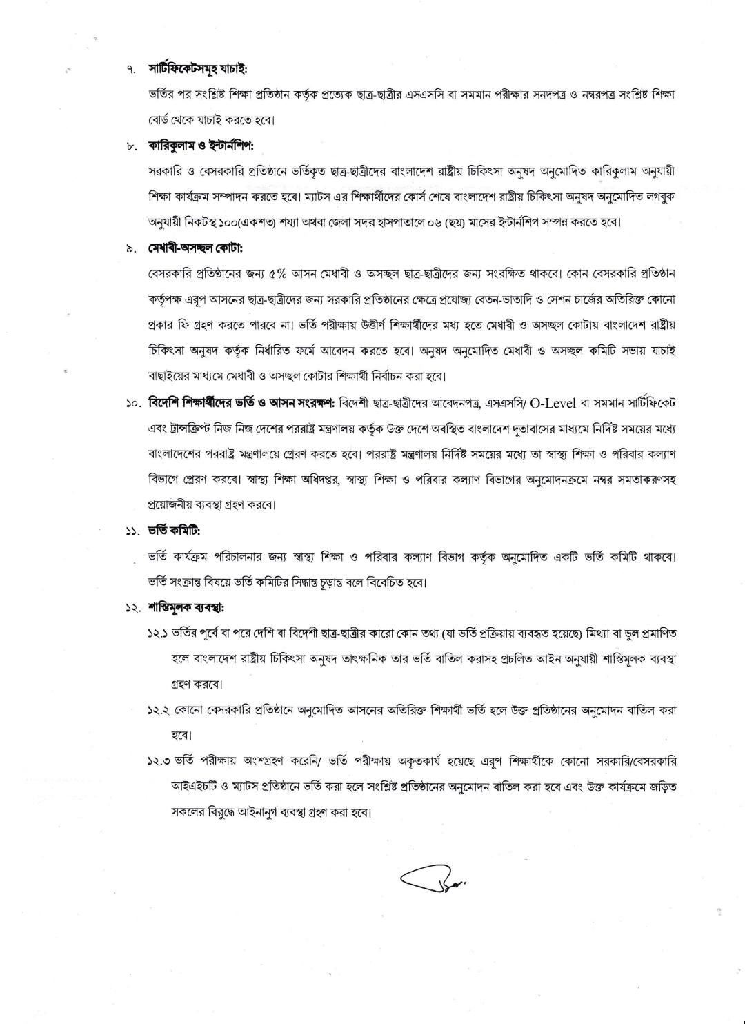 Institute of Health Technology,Chottogram IHT | Chittagong