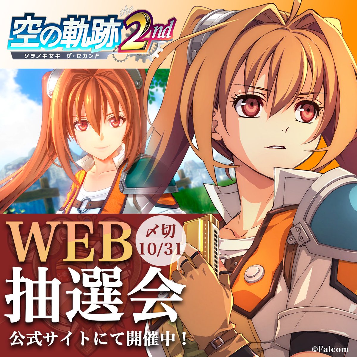 英雄伝説 軌跡シリーズ】 📢レン・ブライトの抱き枕カバー まもなく