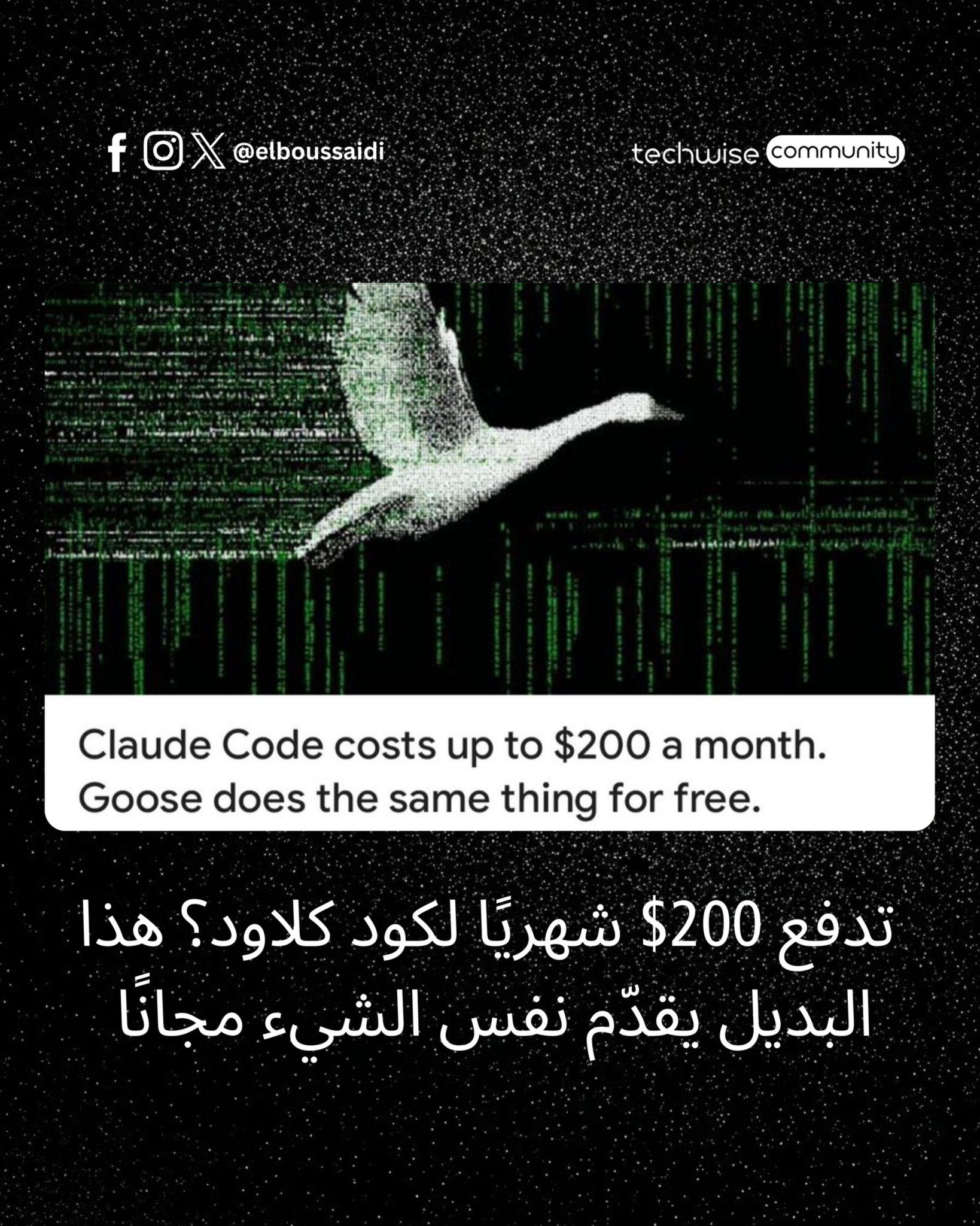 تكلّفك أدوات مثل Code claude ما... - Elboussaidi abdelmonim | Facebook