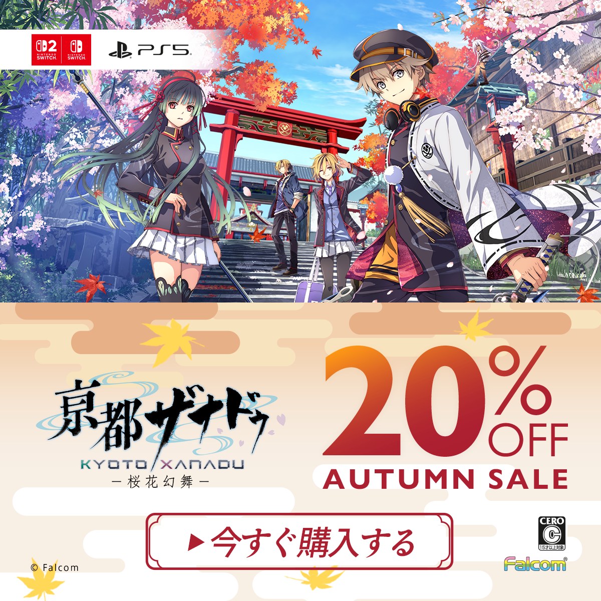 Switchソフト #軌跡シリーズ 5タイトルが60％OFF！ ▽7/30㊌まで▽ 零
