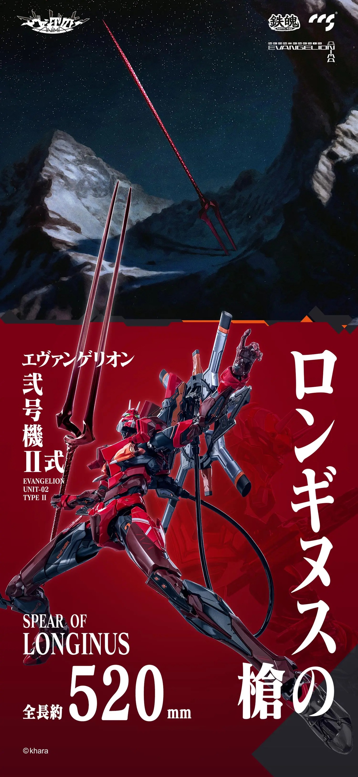CCSTOYS 鉄魄(MORTAL MIND) エヴァンゲリオンANIMA エヴァンゲリオン
