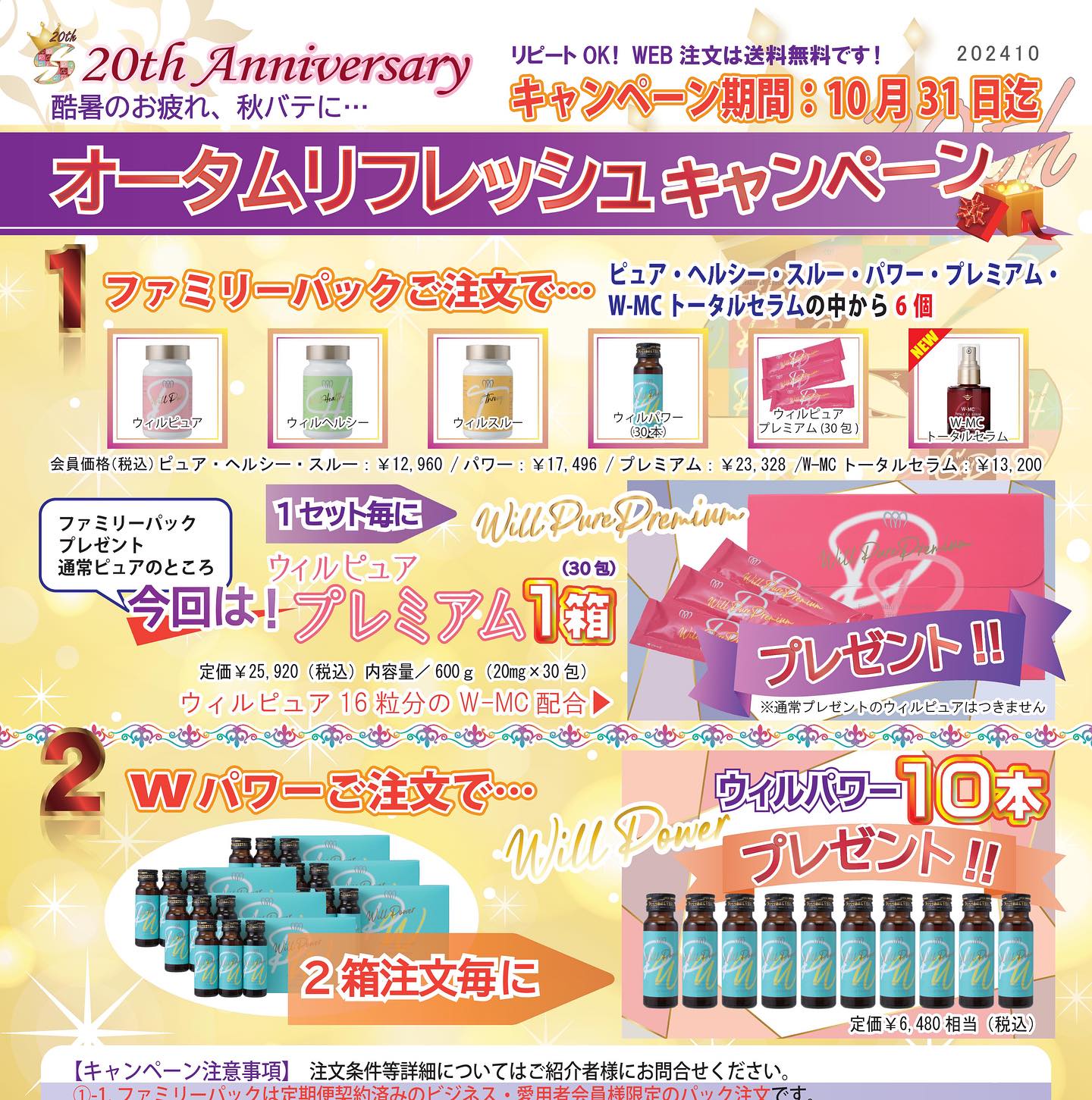 ウィルサーチ ウィルピュア2個セット新品未開封ウィルピュア ウィル 