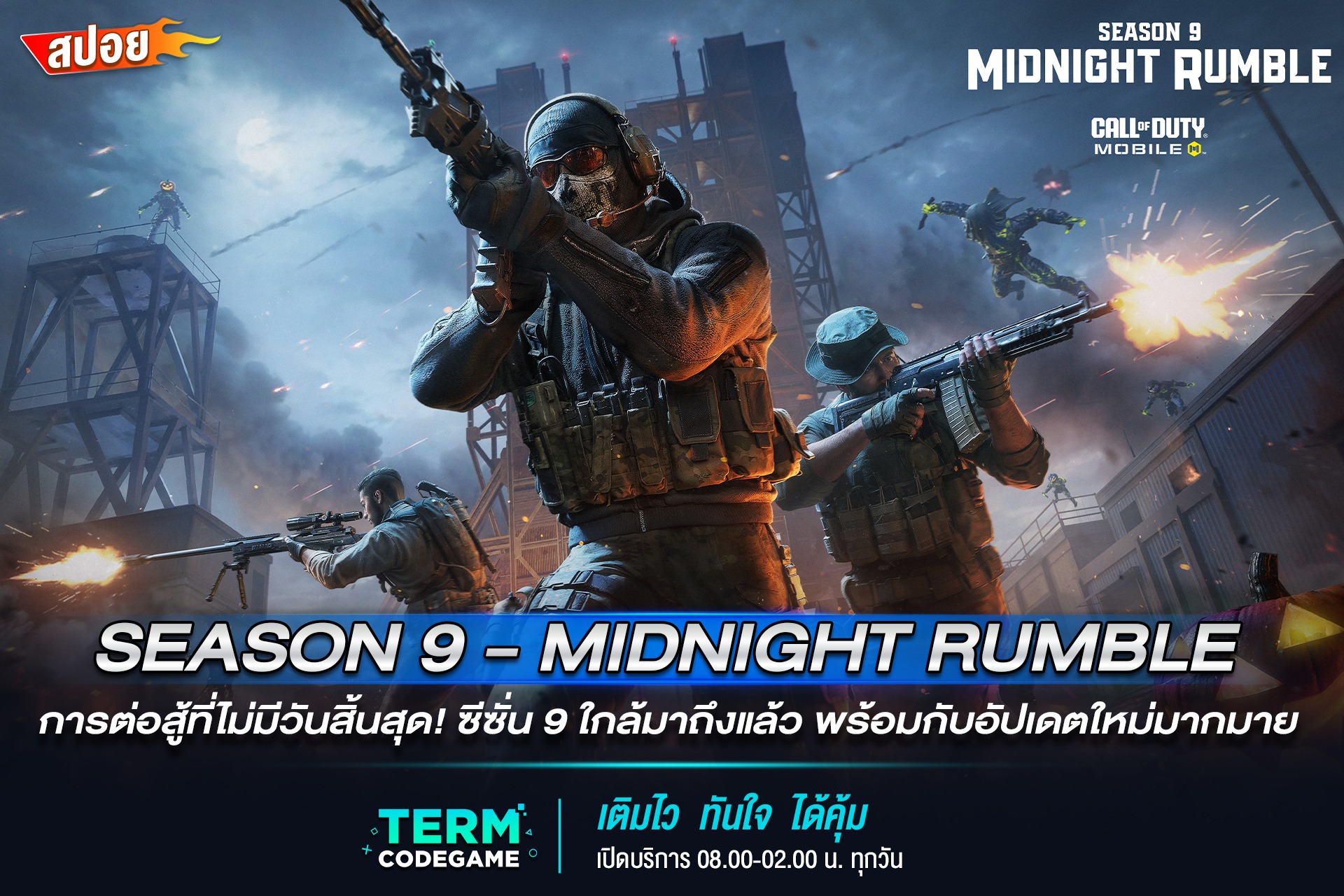 ⚡ SEASON 9 - MIDNIGHT RUMBLE กำลังจะมาถึง สาวก Call of เตรียมพร้อม ...