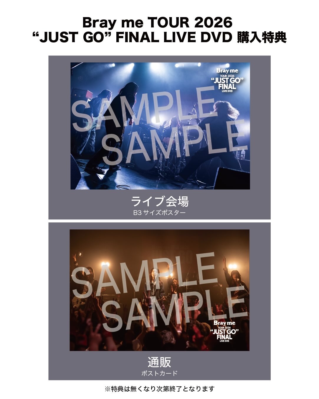 🎉 重 大 発 表 🎉 Bray me 1st Full Album「DUH」(ダー) 2024年1月24