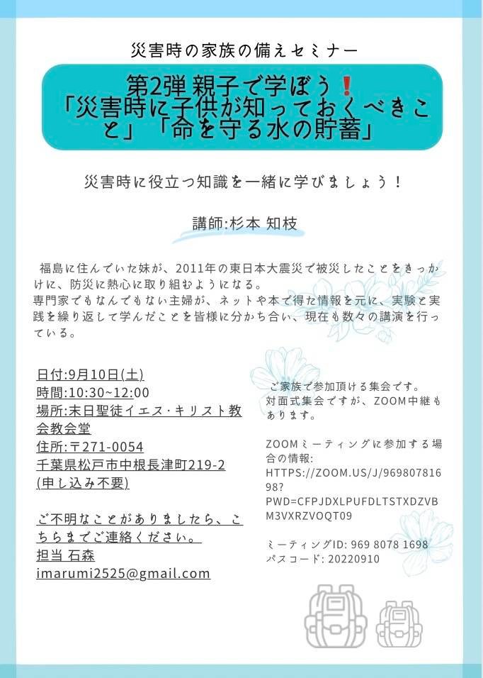 末日聖徒イエス キリスト教会松戸ワード活動案内 Photos Facebook