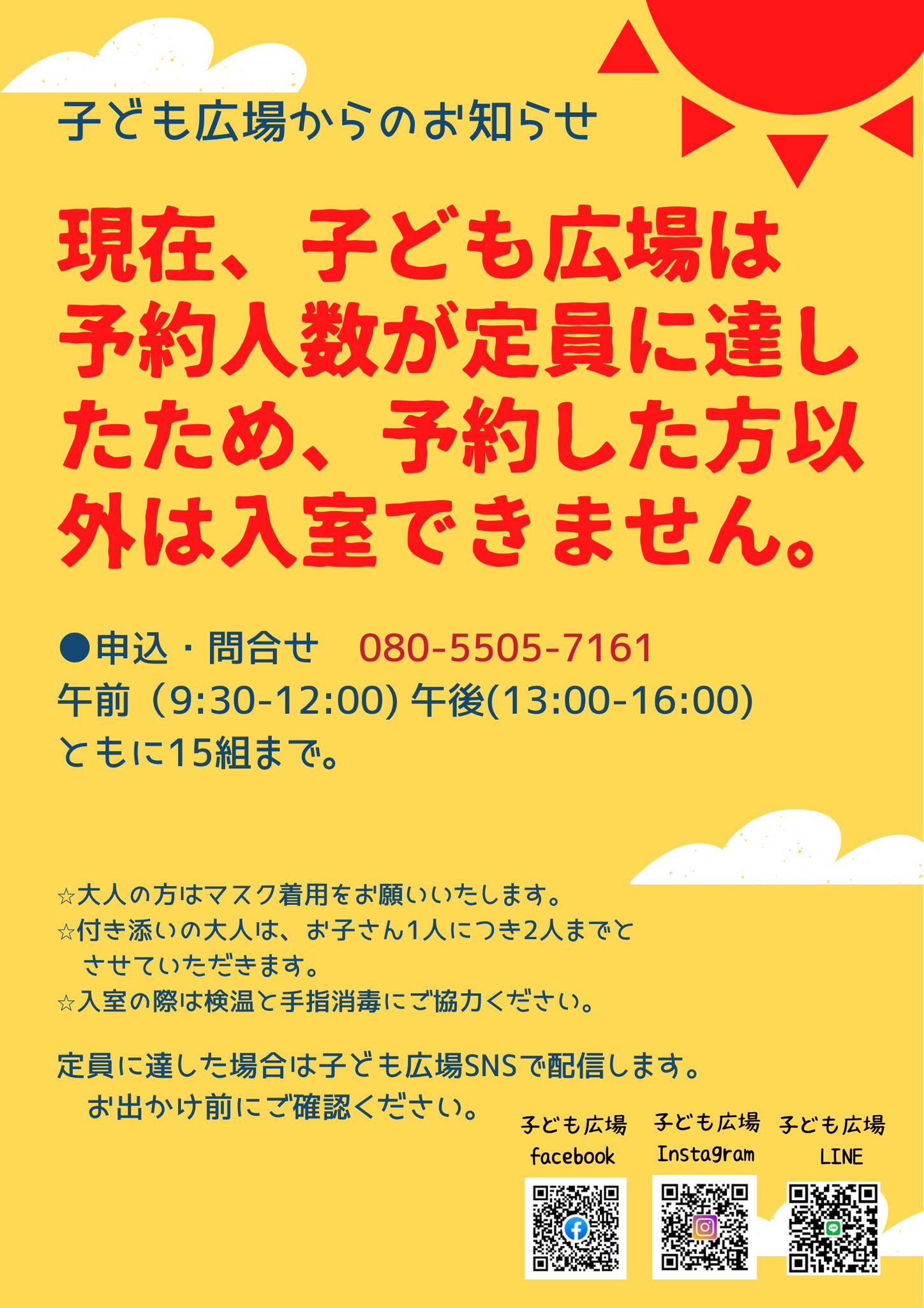 5月23日（土）午前中の予約は定員に達しました。 なお、午後はまだ余裕 