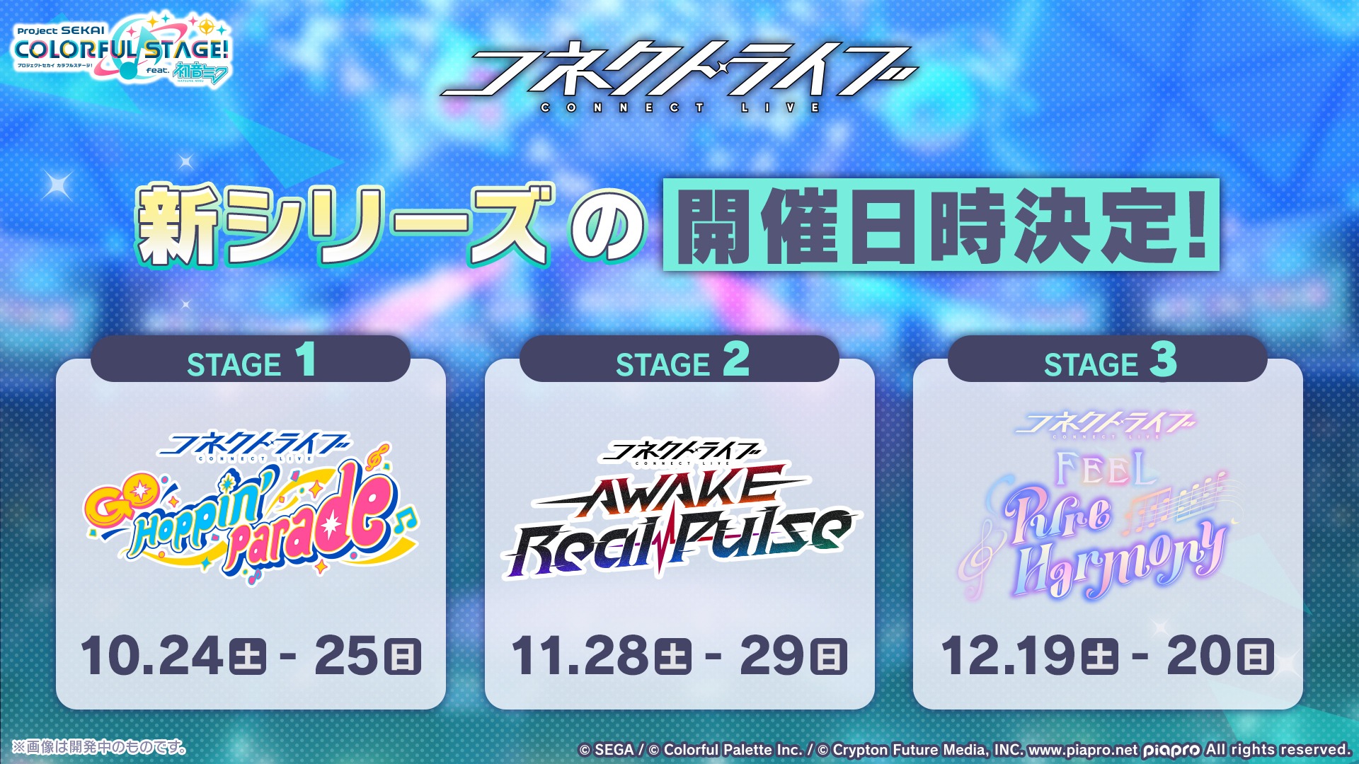 Project SEKAI Game News 📝 CONNECT LIVE New Series Information