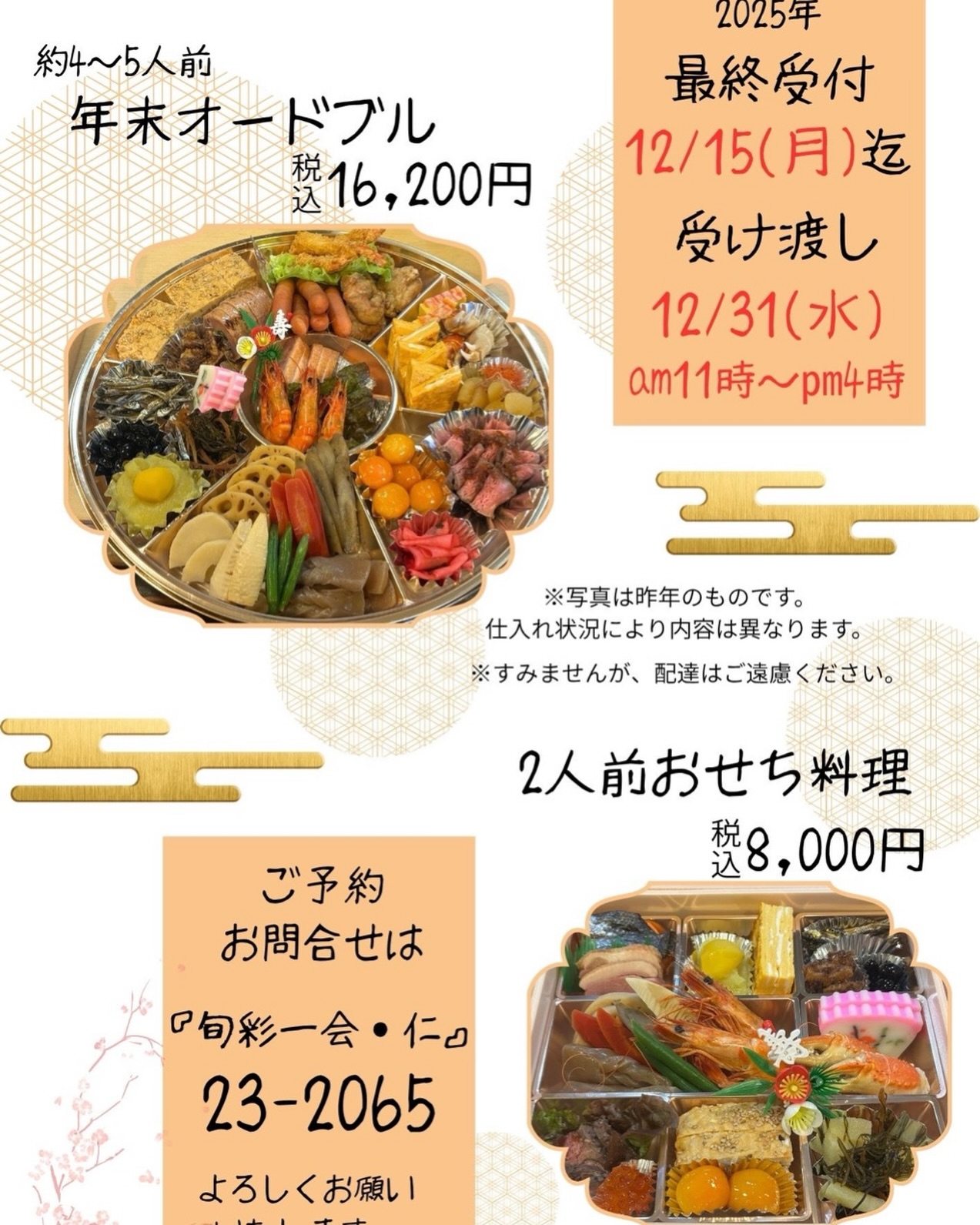 年末オードブル間もなく受け付け終了となります。 大人からお子様まで 