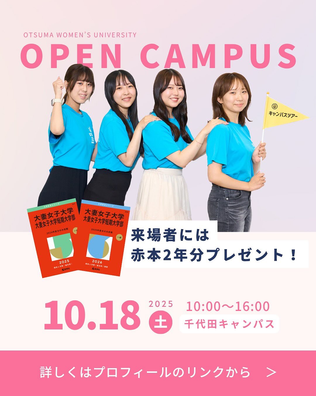 大妻女子大学（Otsuma Women's University） | Chiyoda-ku Tokyo