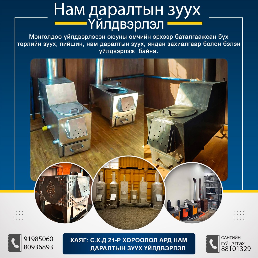 Нам - Сайн байцгаана уу 📢Монголдоо үйлдвэрлэсэн оюуны өмчийн эрхээр ...