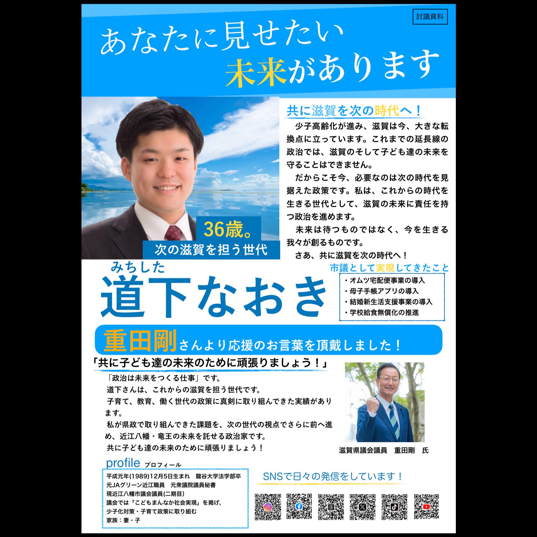 道下なおき 近江八幡市議会議員 (@michishitanaoki) • Facebook