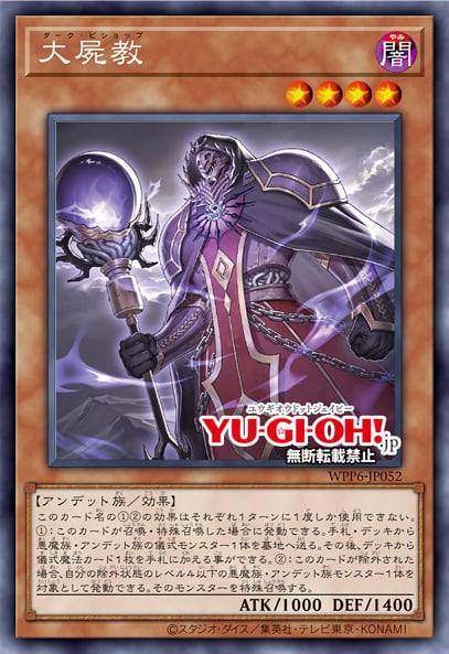 Yu-Gi-Oh World Premiere Pack 2022 update