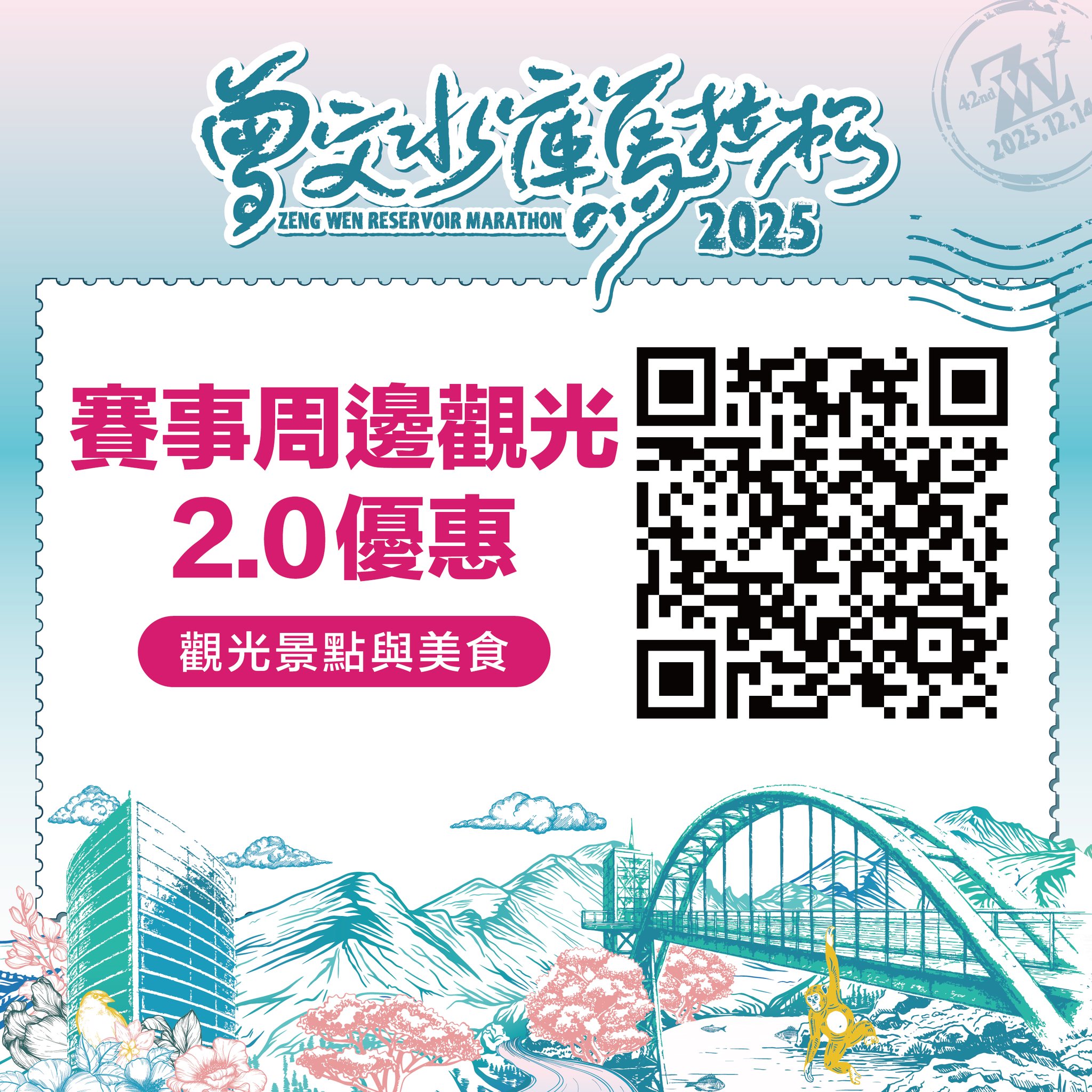 曾文水庫馬拉松 - 🏃‍♂️ 你以為只是來跑一場馬拉松就結束？錯了！ 📍 跑曾文水庫馬拉松，還能順便玩一波！ ... | Facebook