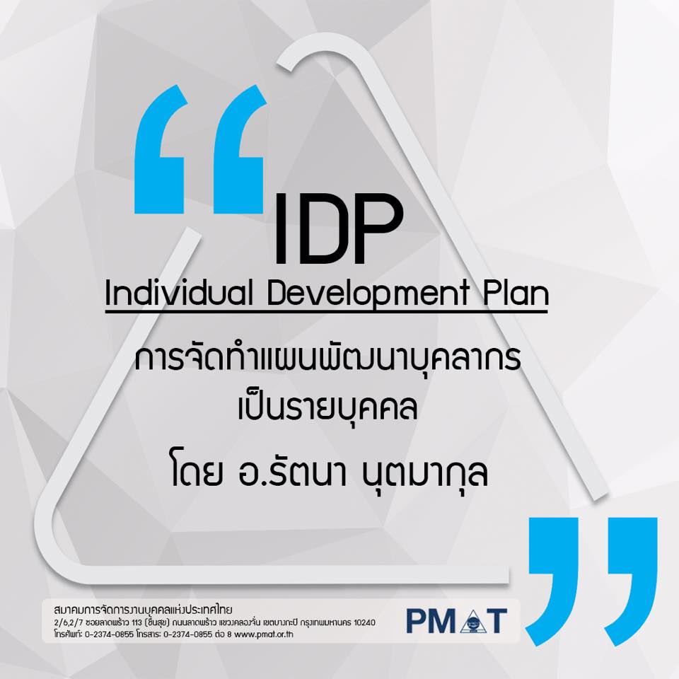 PMAT - Personnel Management Association of Thailand - การจัดทำแผนพัฒนา ...
