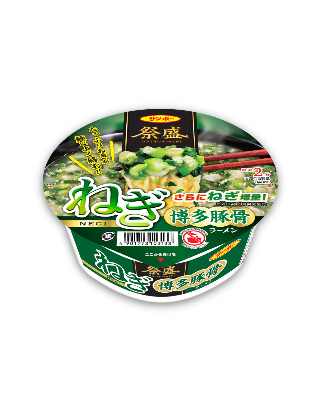 サンポー食品 - 🆕発売です❗ 【祭盛 ねぎ博多豚骨ラーメン】 は