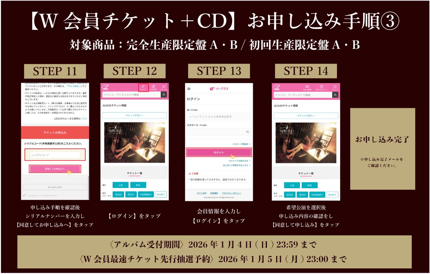 LIVE/TICKET】 #JUJUHALLTOUR2026 純喫茶JUJU「時間旅行」 演出 