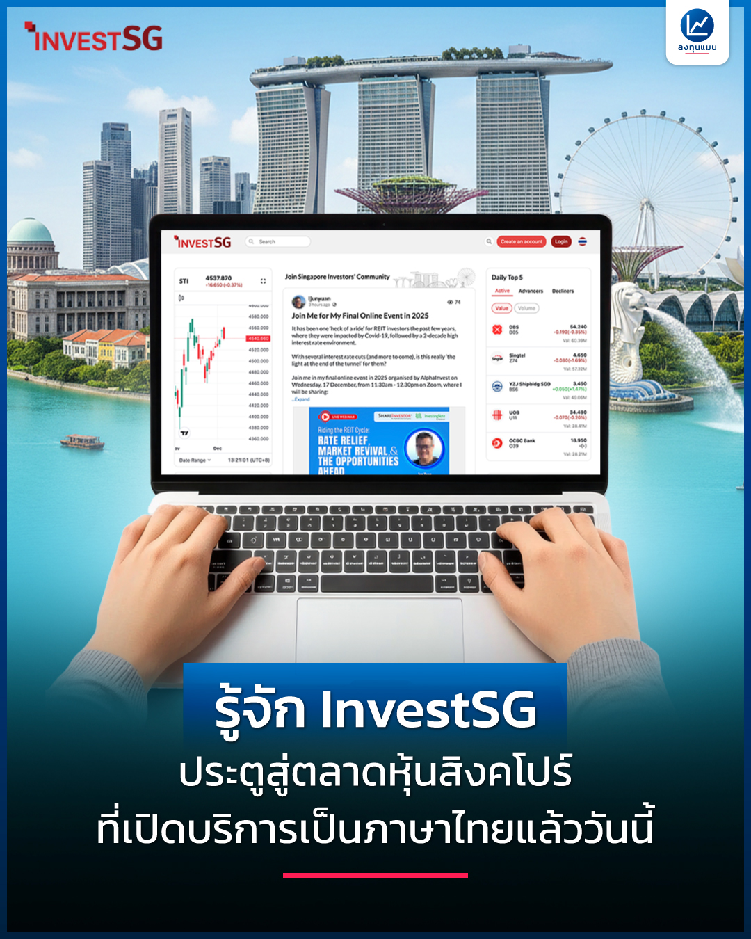 ลงทุนแมน - รู้จัก InvestSG ประตูสู่ตลาดหุ้นสิงคโปร์ ที่เปิดบริการเป็น ...