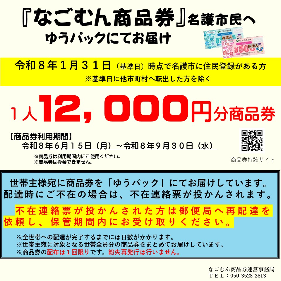 低所得世帯価格高騰重点支援給付金事業プロジェクトチームからの
