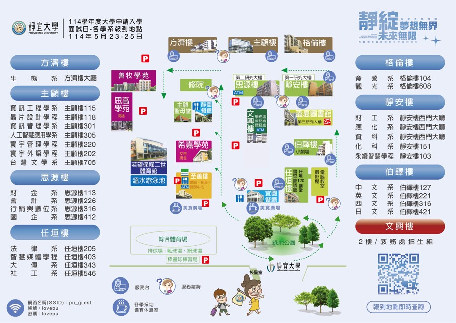 靜宜大學招生組 - 【5/23–25 申請入學第二階段甄試】 來面試的朋友們，歡迎來到靜宜～... | Facebook
