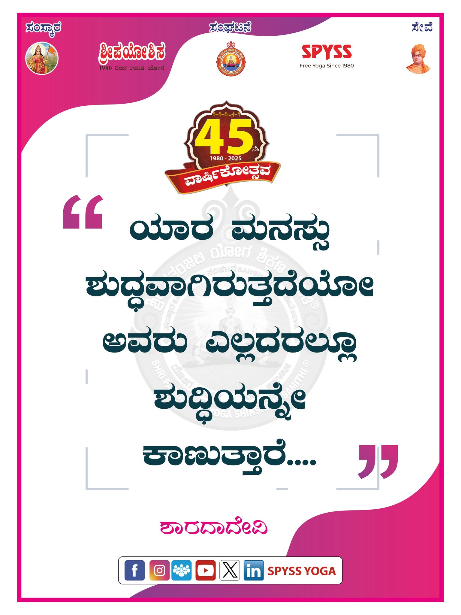 SPYSS - Free Yoga Since 1980 | Tumkur