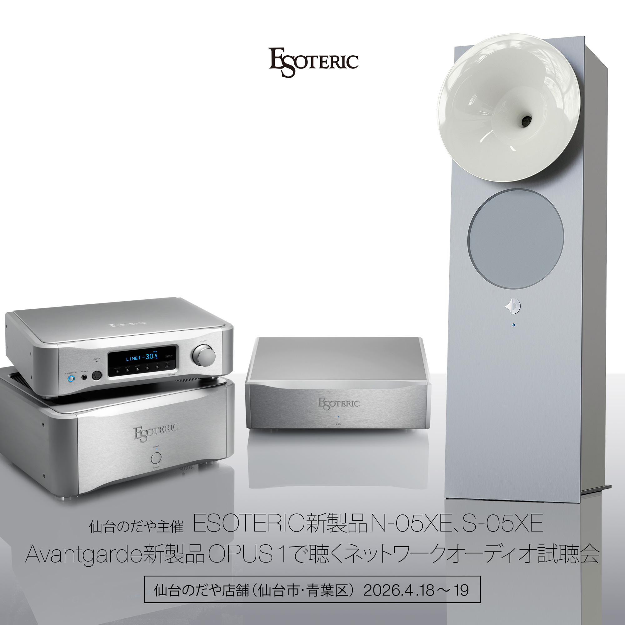 Axpona 2026 esoteric n-05xe ESOTERIC 次世代ディスクリートDAC搭載ネットワークプリ N-05XE A級パワーアンプ S-05XE