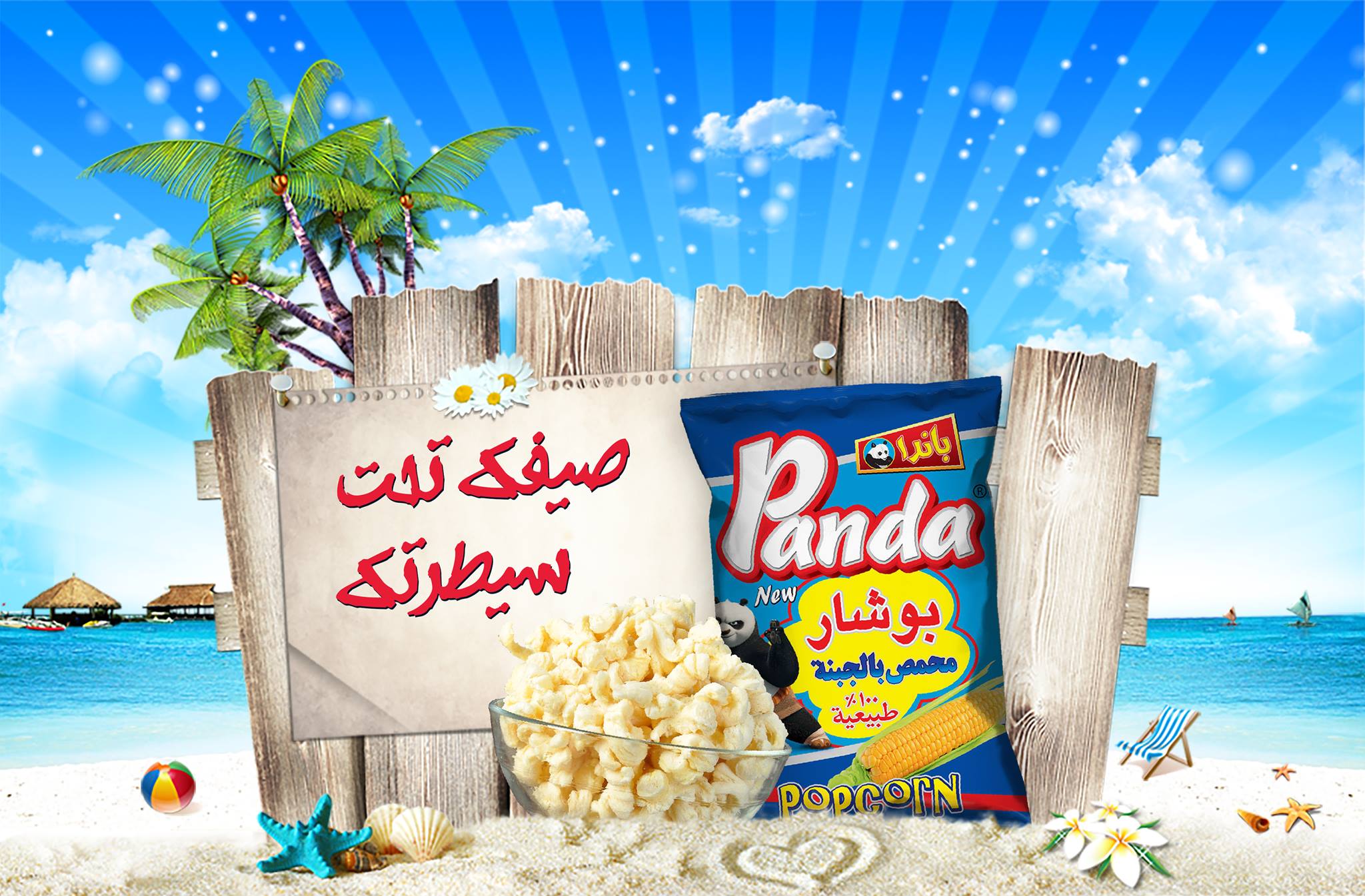 صيفك تحت سيطرتك Group of companies Jabal ALrahma Facebook‬