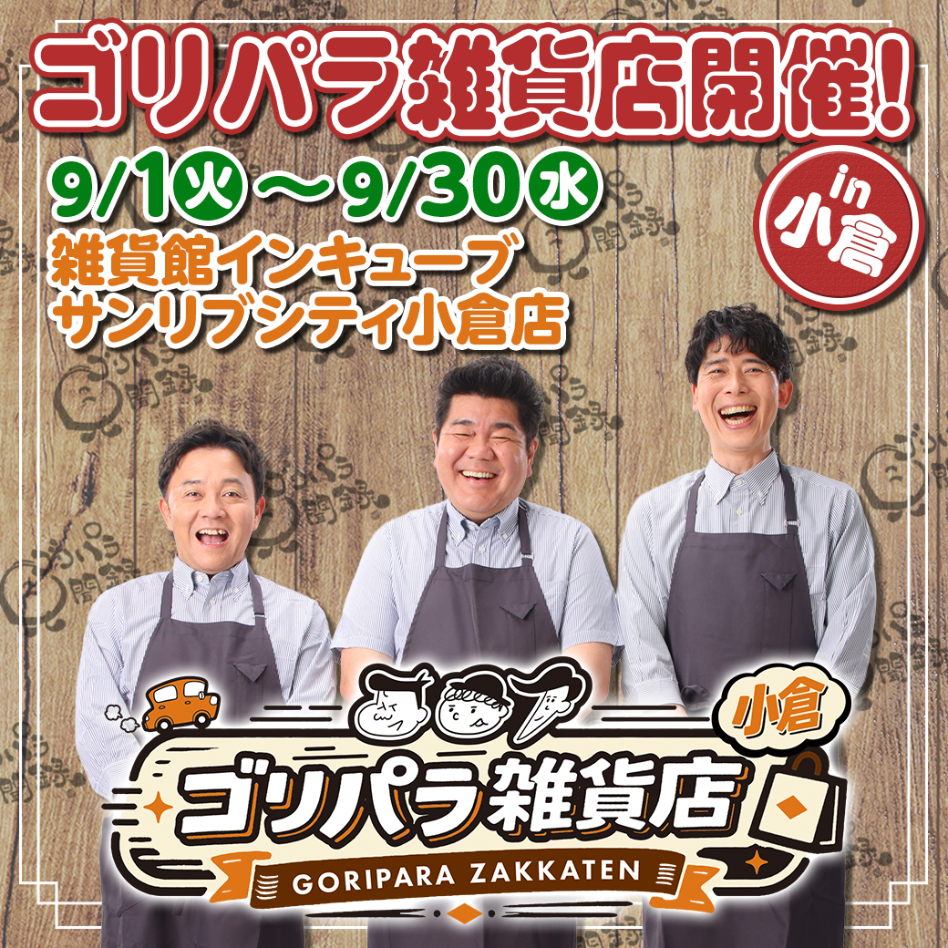 ゴリパラ見聞録 - ゴリパラ見聞録 added a new photo.