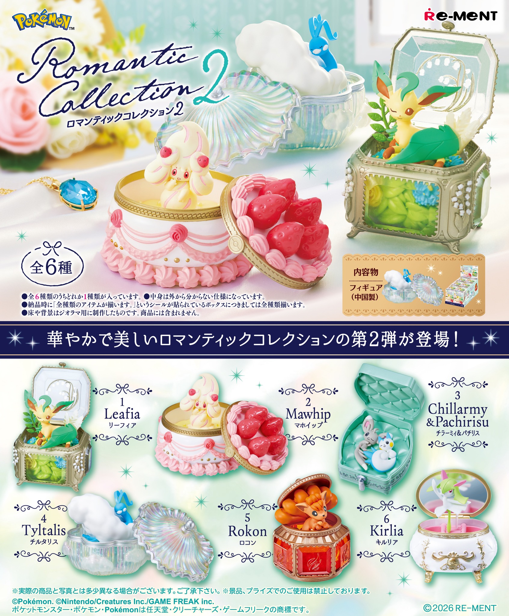 ポケットモンスター ポケモン パチパチデコネーム【単品】 BANDAI 