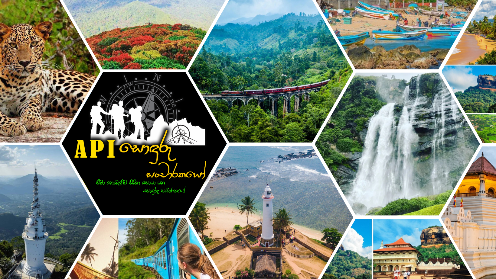 API සොදුරු සංචාරකයෝ | Nawalapitiya