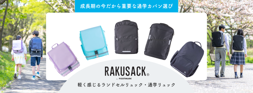 ラクサック 通学カバン Sumida-ku Tokyo
