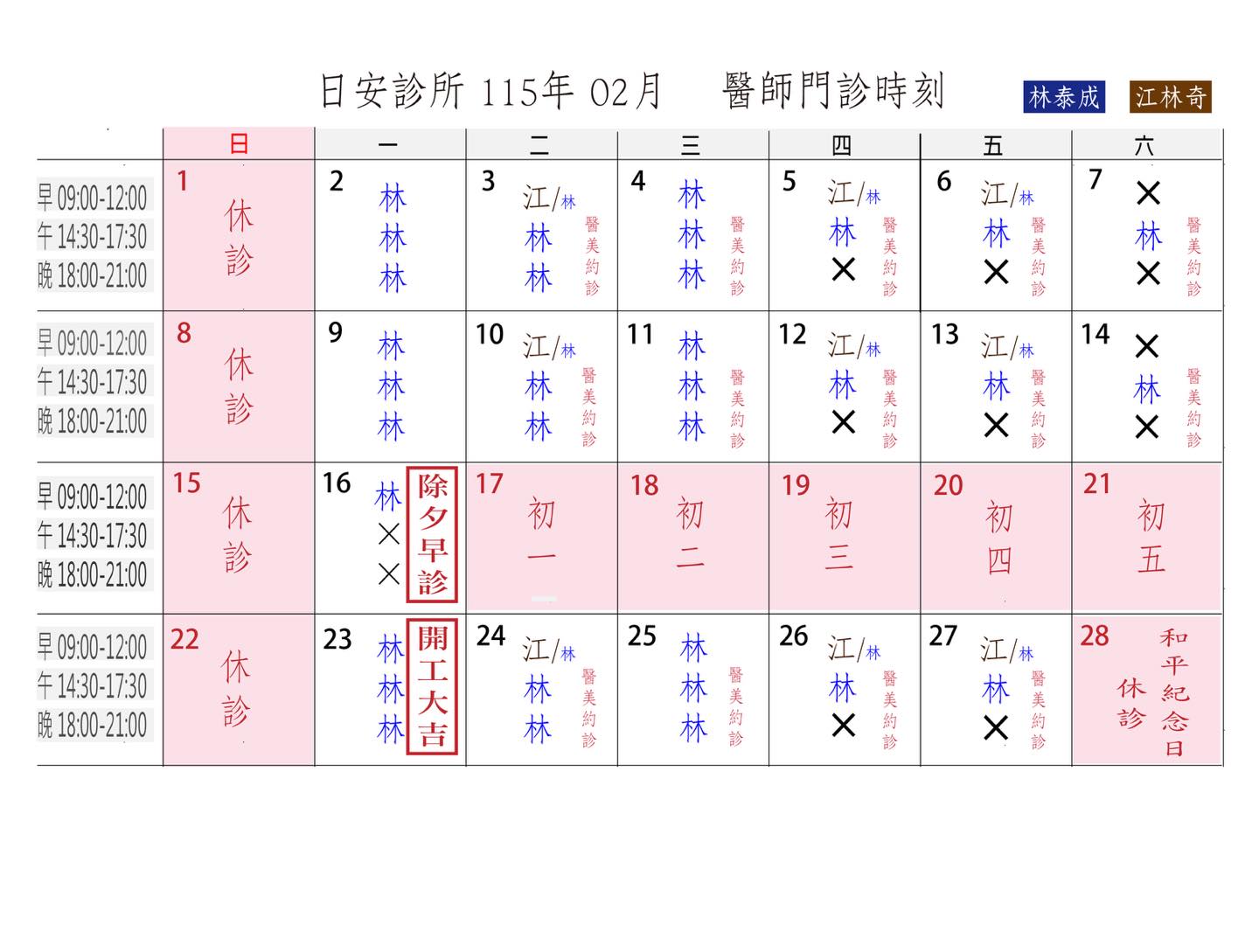 日安診所 | Xinbei