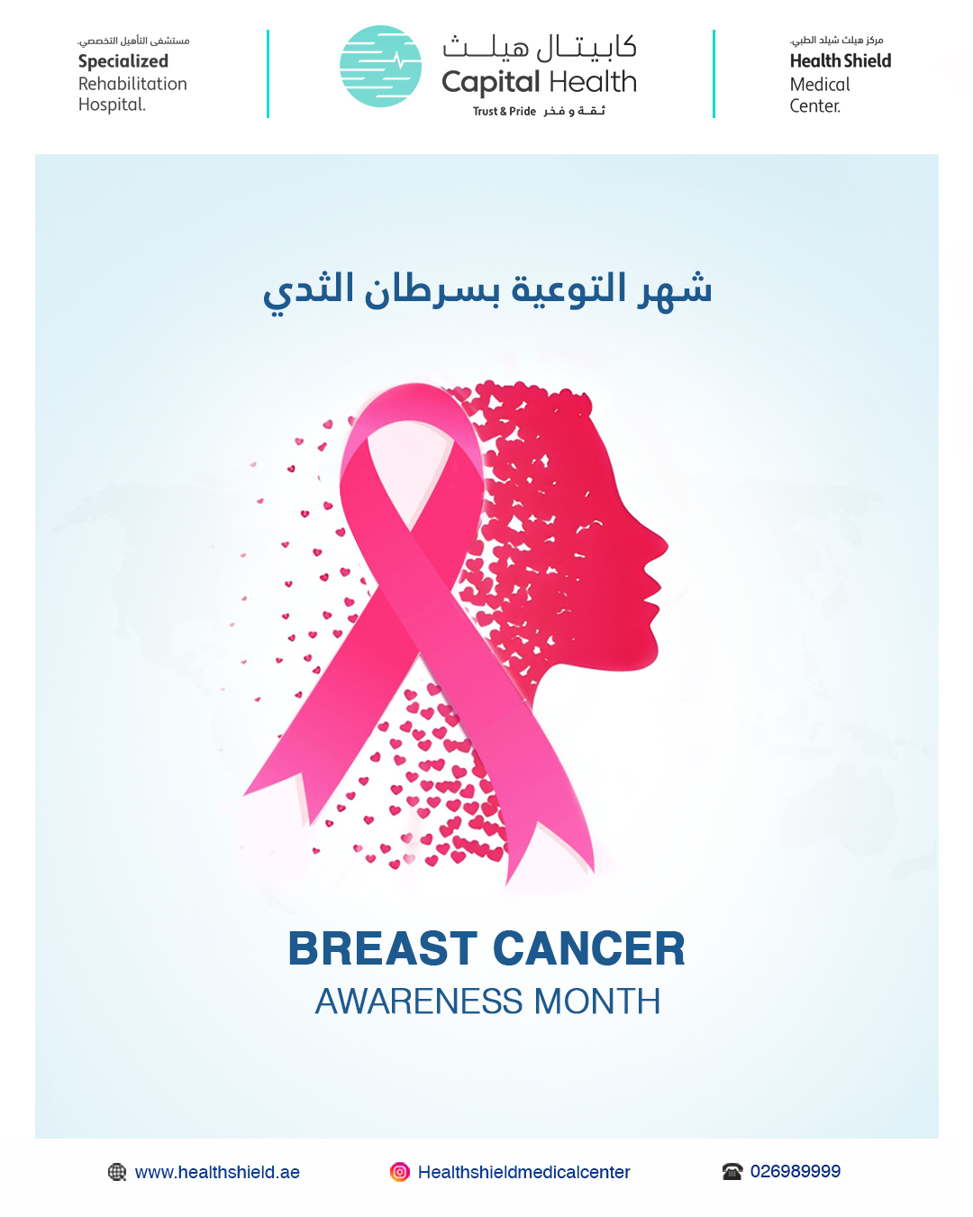 سرطان الثدي قد يصيب أي... - Health Shield Medical Center | Facebook